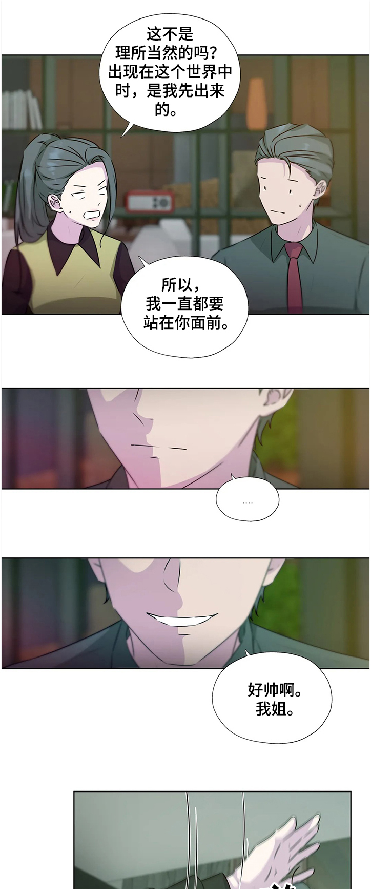 《永恒的牢笼》漫画最新章节第126章：【番外】继承家业免费下拉式在线观看章节第【6】张图片