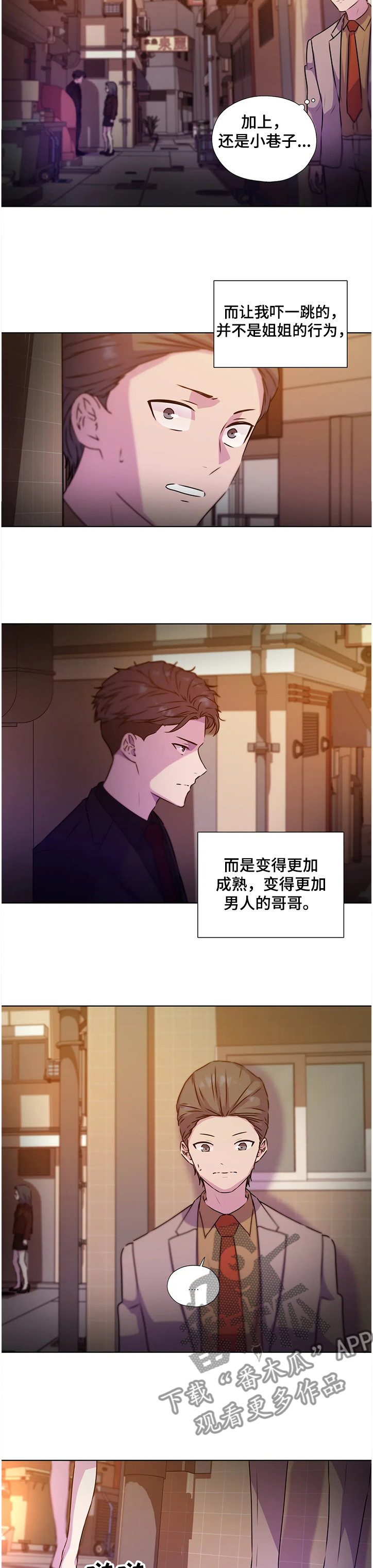 《永恒的牢笼》漫画最新章节第125章：【番外】偷偷见面的姐姐免费下拉式在线观看章节第【4】张图片