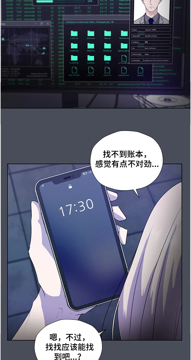 《永恒的牢笼》漫画最新章节第130章：【番外】还是成了累赘免费下拉式在线观看章节第【9】张图片