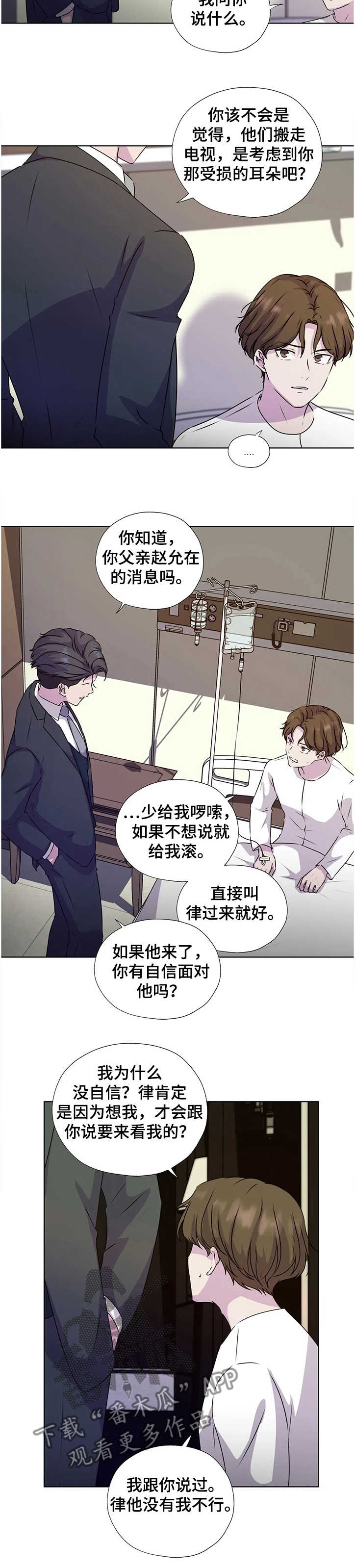 《永恒的牢笼》漫画最新章节第121章：【番外】一定要这么做吗免费下拉式在线观看章节第【6】张图片