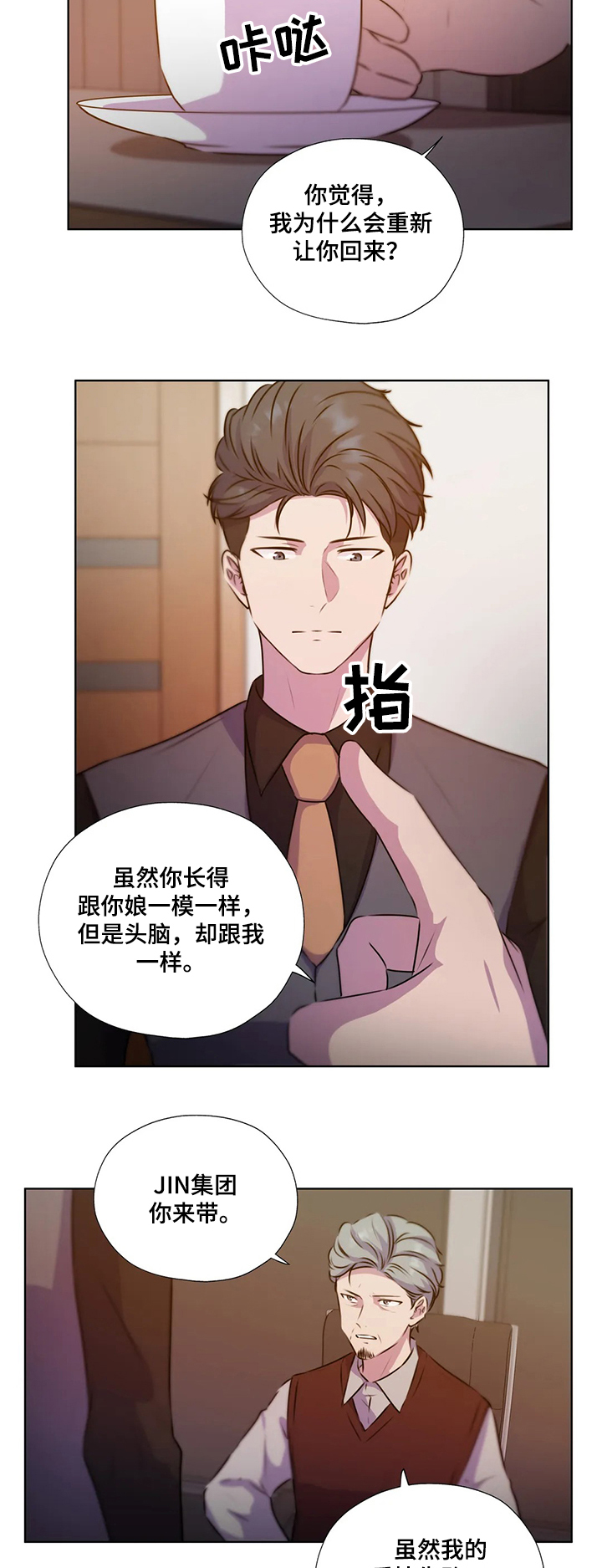 《永恒的牢笼》漫画最新章节第118章：【第二季】你不配免费下拉式在线观看章节第【1】张图片