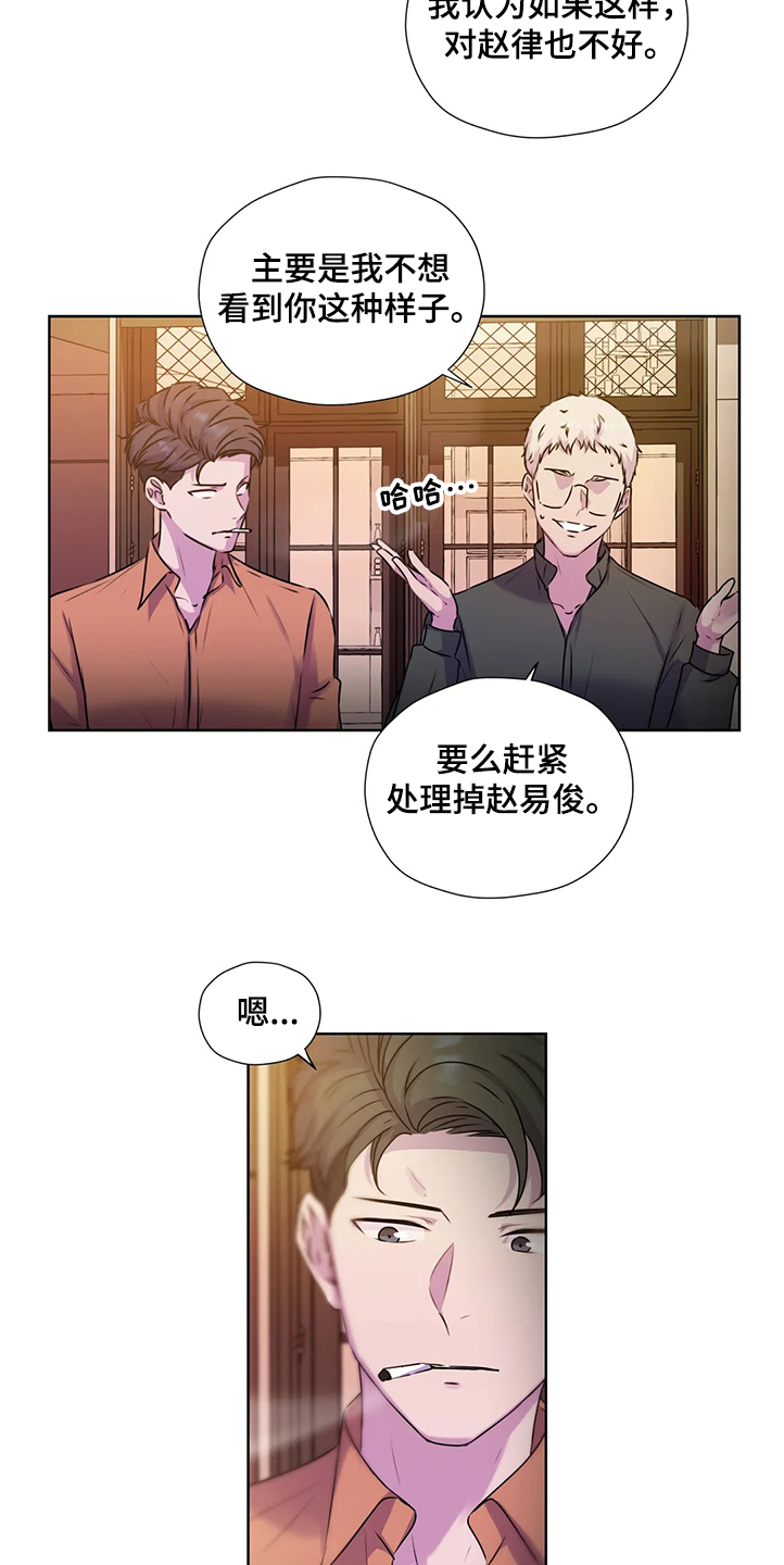 《永恒的牢笼》漫画最新章节第136章：【番外】自己决定免费下拉式在线观看章节第【7】张图片