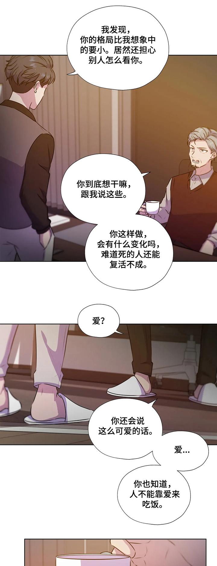 《永恒的牢笼》漫画最新章节第118章：【第二季】你不配免费下拉式在线观看章节第【2】张图片