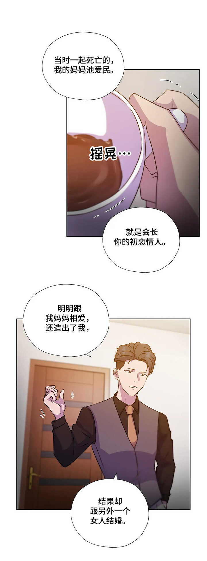 《永恒的牢笼》漫画最新章节第118章：【第二季】你不配免费下拉式在线观看章节第【3】张图片