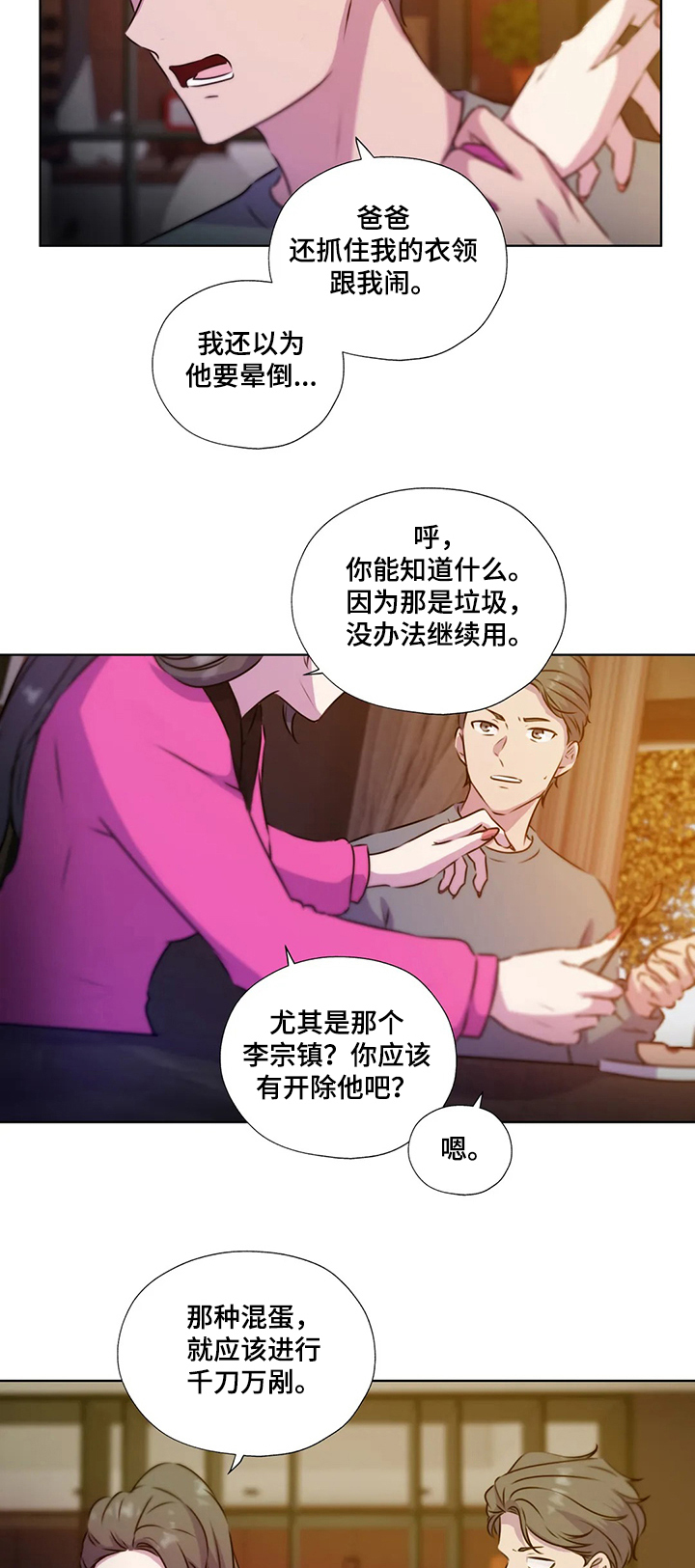 《永恒的牢笼》漫画最新章节第118章：【第二季】你不配免费下拉式在线观看章节第【10】张图片