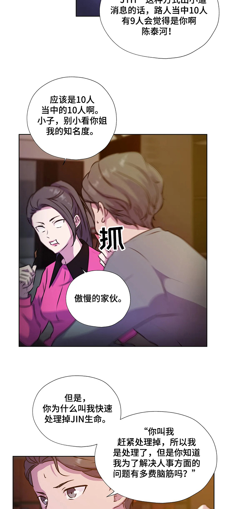 《永恒的牢笼》漫画最新章节第118章：【第二季】你不配免费下拉式在线观看章节第【11】张图片