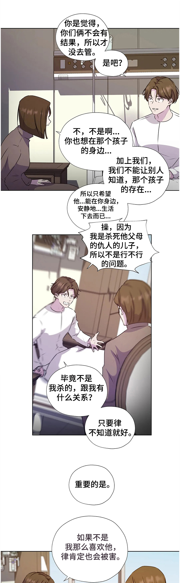 《永恒的牢笼》漫画最新章节第122章：【番外】父母间的恩怨免费下拉式在线观看章节第【5】张图片