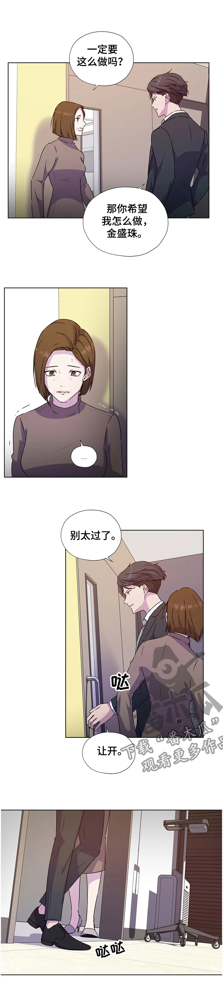 《永恒的牢笼》漫画最新章节第121章：【番外】一定要这么做吗免费下拉式在线观看章节第【10】张图片