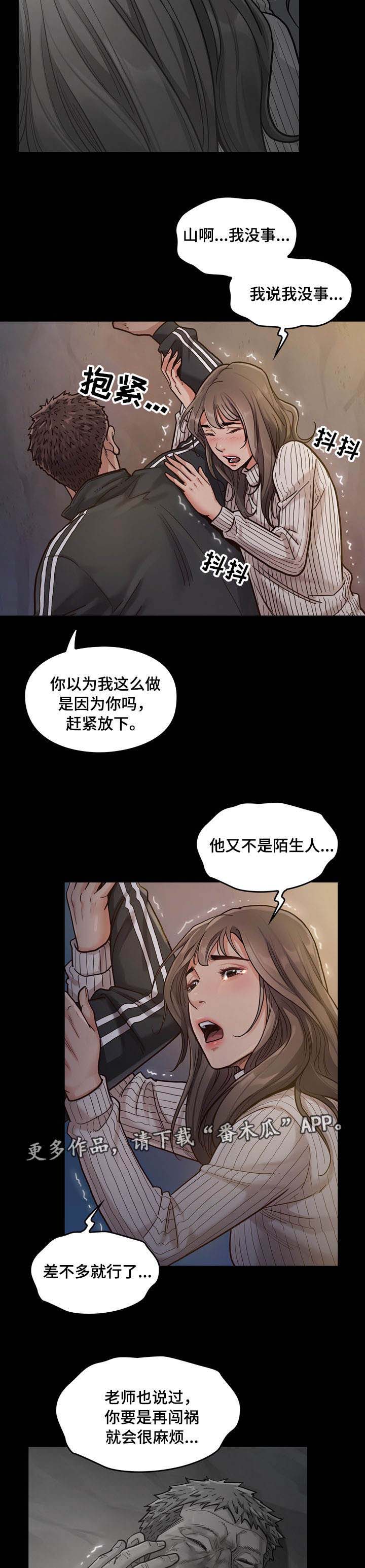 《畸形关系》漫画最新章节第10章：请求免费下拉式在线观看章节第【14】张图片