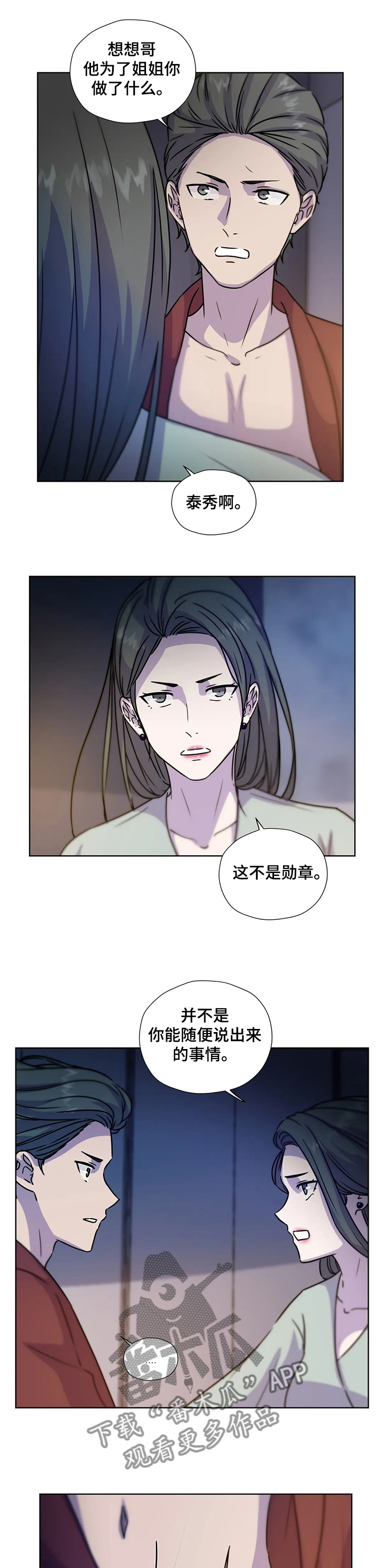 《永恒的牢笼》漫画最新章节第124章：【番外】救你的不是我免费下拉式在线观看章节第【13】张图片