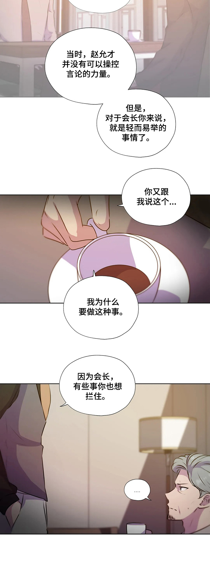 《永恒的牢笼》漫画最新章节第118章：【第二季】你不配免费下拉式在线观看章节第【4】张图片