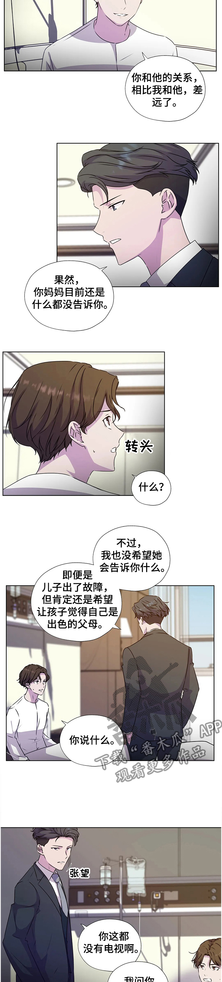 《永恒的牢笼》漫画最新章节第121章：【番外】一定要这么做吗免费下拉式在线观看章节第【7】张图片