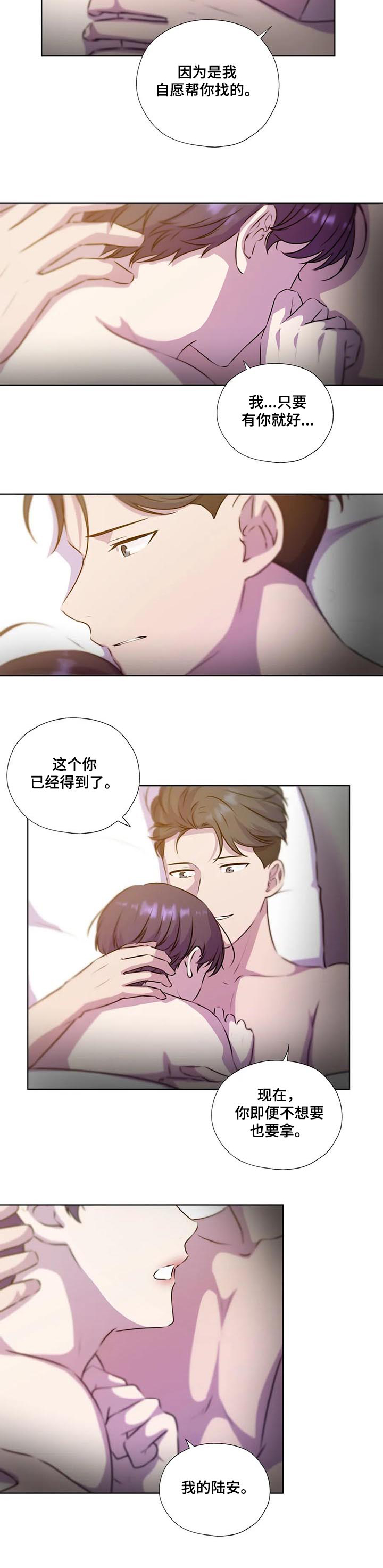 《永恒的牢笼》漫画最新章节第119章：【第二季】结束了吗免费下拉式在线观看章节第【11】张图片