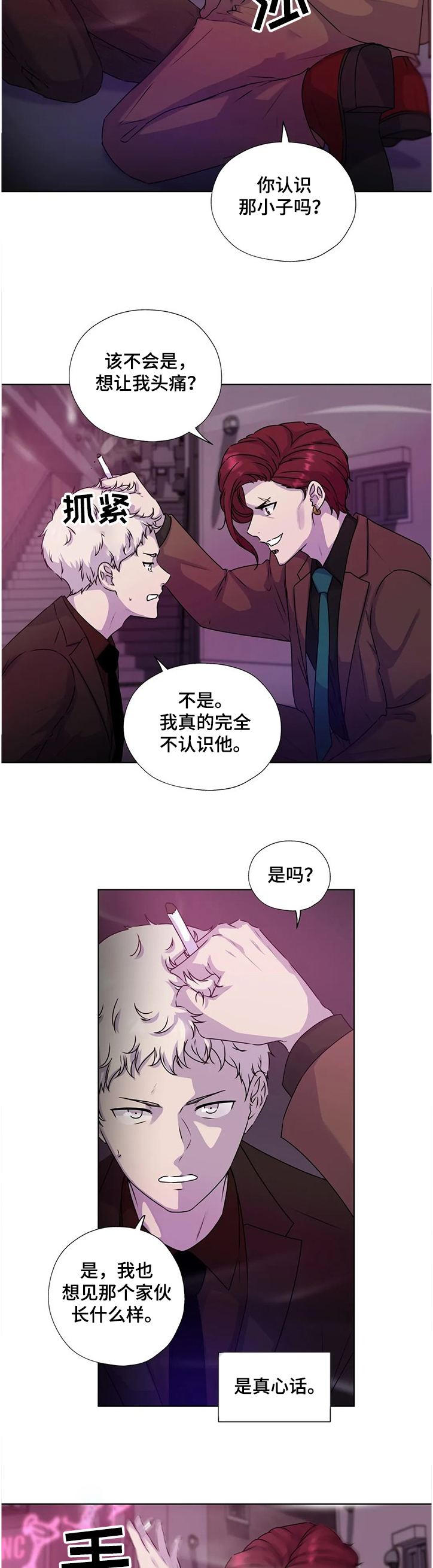 《永恒的牢笼》漫画最新章节第127章：【番外】你不能出来！免费下拉式在线观看章节第【9】张图片