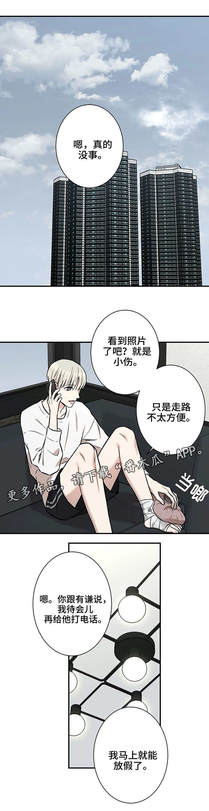 《娱乐天团》漫画最新章节第9章：怀疑免费下拉式在线观看章节第【9】张图片