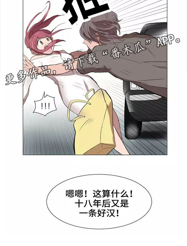 《隐形人性》漫画最新章节第21章：遇险免费下拉式在线观看章节第【1】张图片