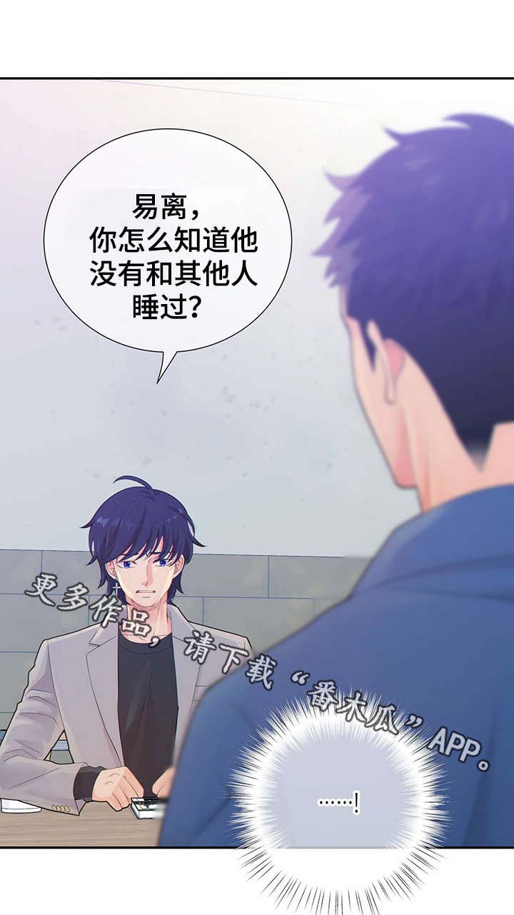 《阿尔法监狱》漫画最新章节第42章：正确的判断免费下拉式在线观看章节第【7】张图片