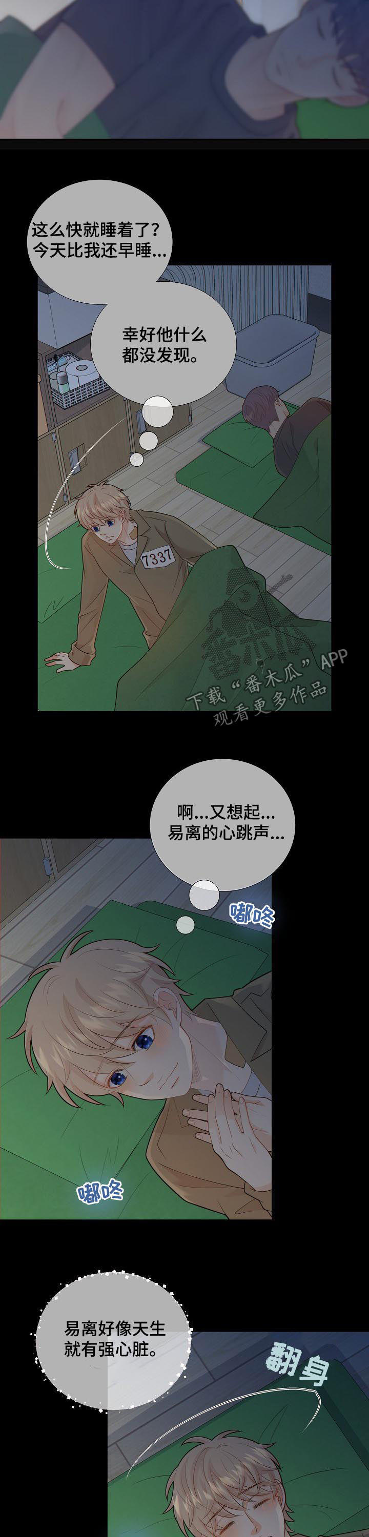 《阿尔法监狱》漫画最新章节第96章：明知故问？免费下拉式在线观看章节第【8】张图片