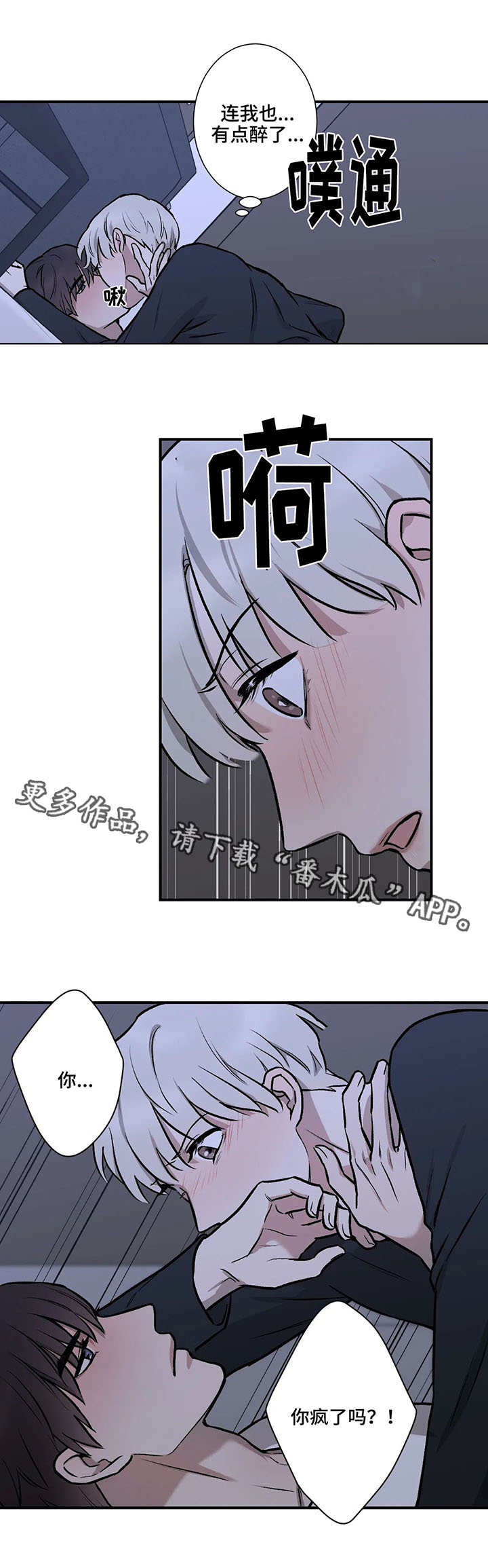 《娱乐天团》漫画最新章节第5章：喝酒免费下拉式在线观看章节第【3】张图片