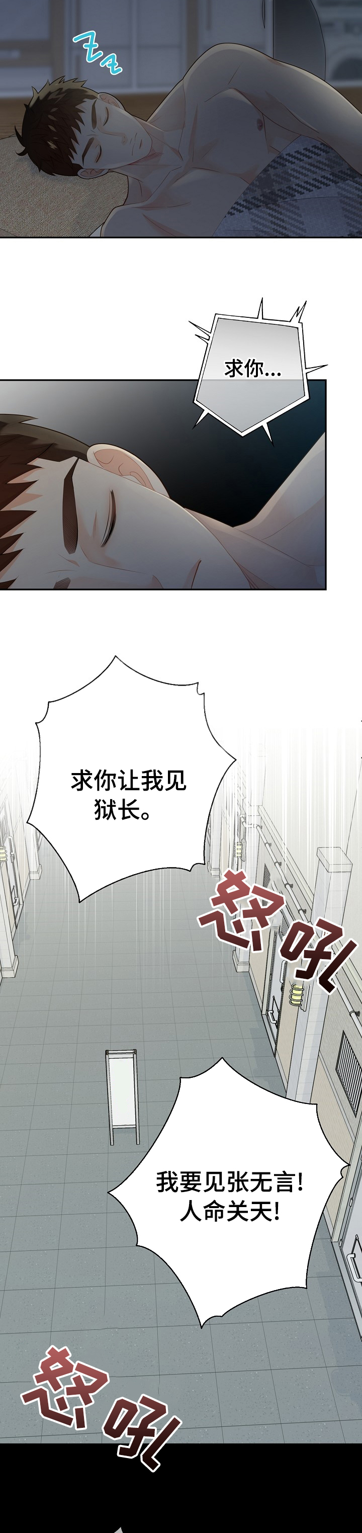 《阿尔法监狱》漫画最新章节第119章：【番外】我好想你免费下拉式在线观看章节第【7】张图片