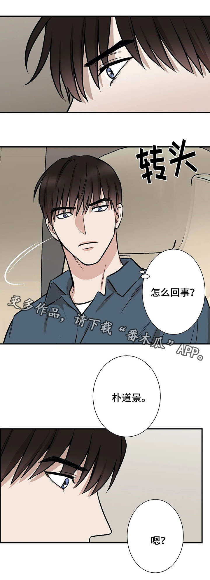 《娱乐天团》漫画最新章节第7章：假装不知道免费下拉式在线观看章节第【2】张图片