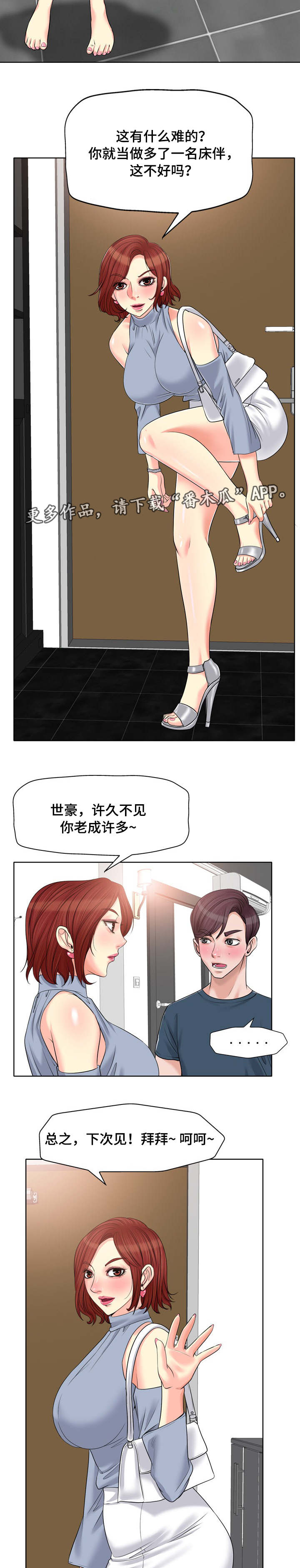 《越界行为》漫画最新章节第24章：劈腿免费下拉式在线观看章节第【3】张图片