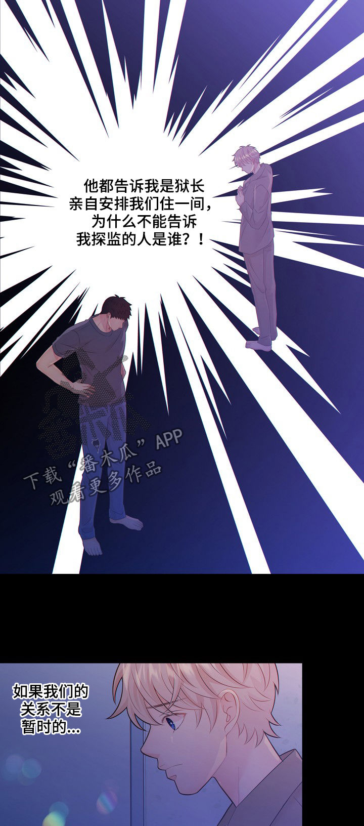 《阿尔法监狱》漫画最新章节第69章：安抚免费下拉式在线观看章节第【4】张图片