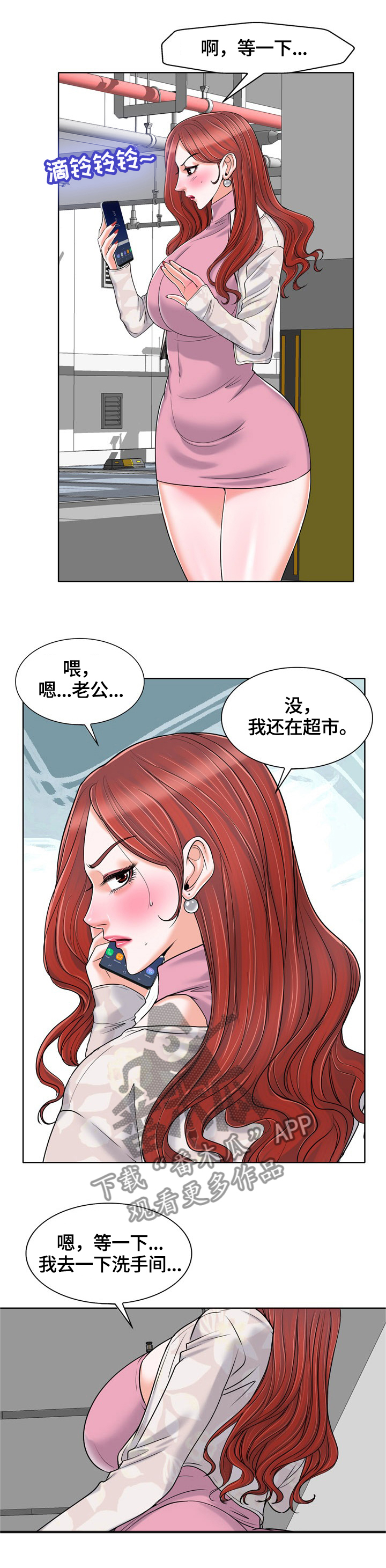 《越界行为》漫画最新章节第34章：这就是爱吗?免费下拉式在线观看章节第【12】张图片