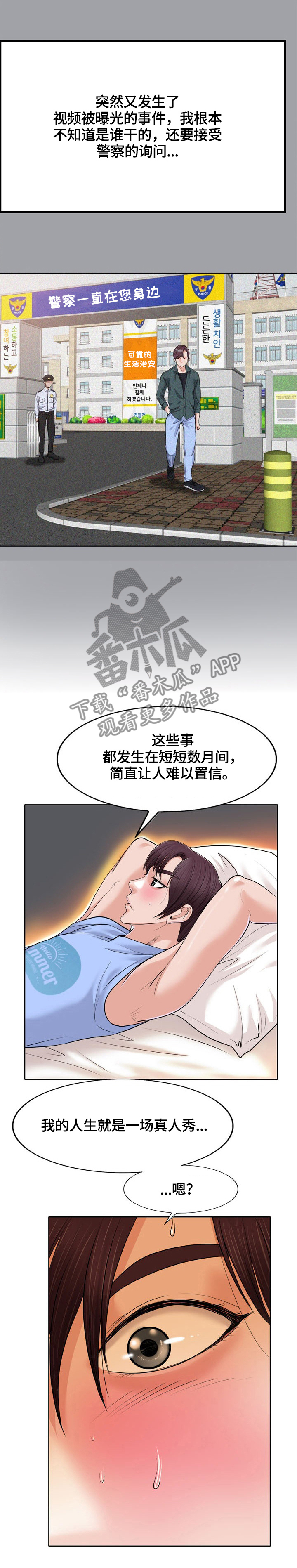 《越界行为》漫画最新章节第48章：回忆免费下拉式在线观看章节第【8】张图片