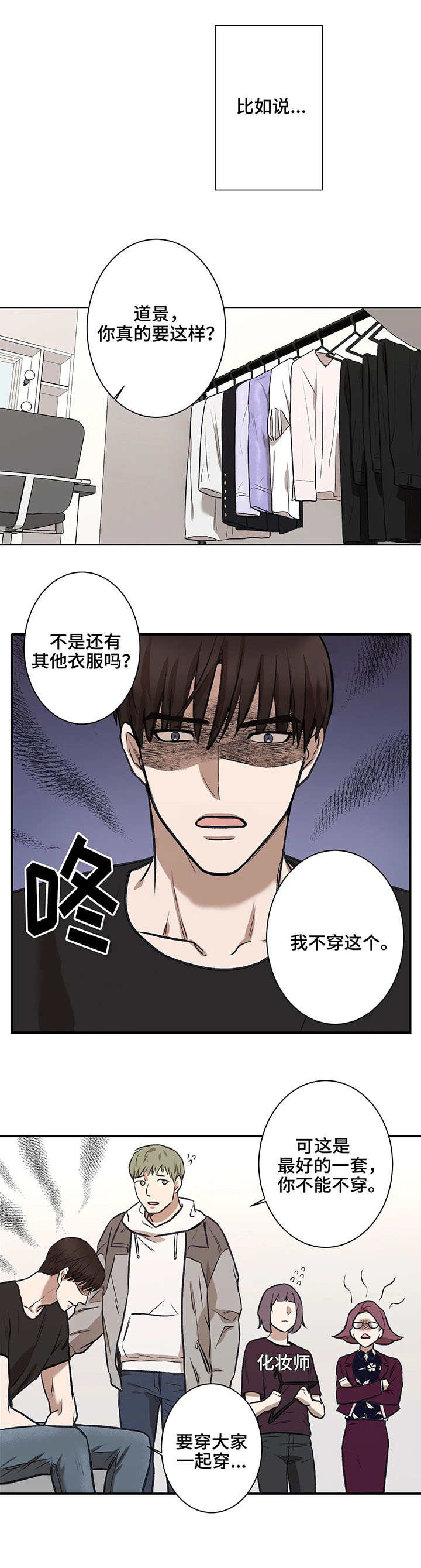 《娱乐天团》漫画最新章节第2章：听话免费下拉式在线观看章节第【8】张图片