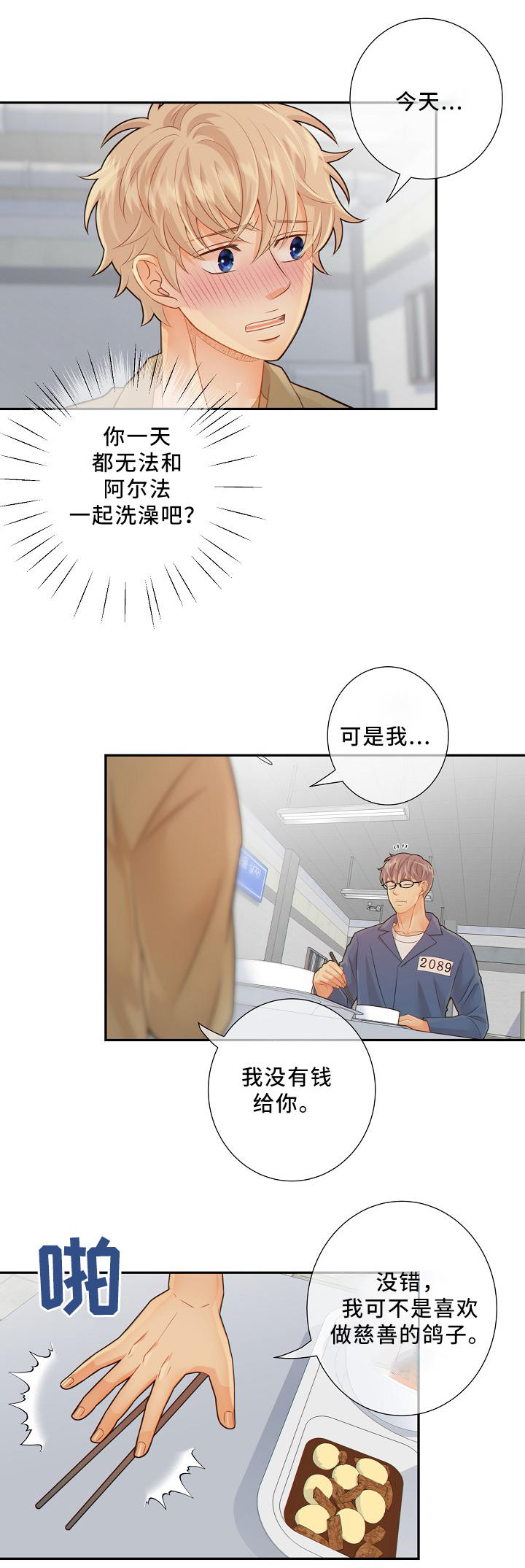 《阿尔法监狱》漫画最新章节第48章：小惩罚免费下拉式在线观看章节第【17】张图片