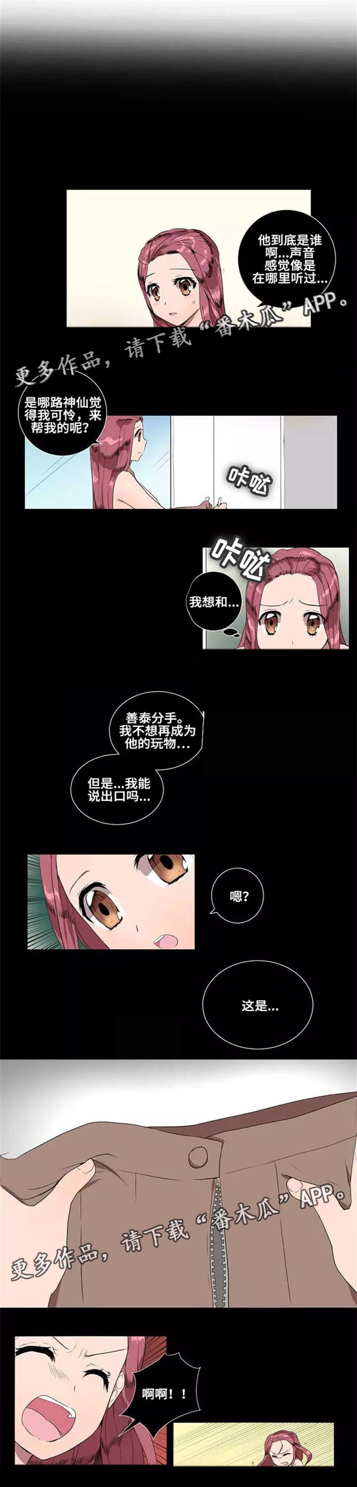 《隐形人性》漫画最新章节第19章：守护神免费下拉式在线观看章节第【3】张图片