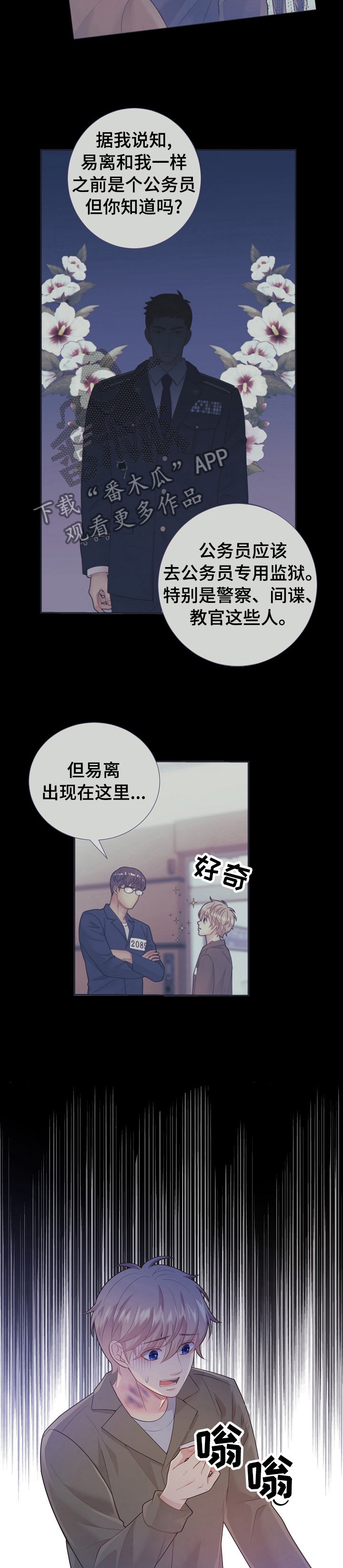 《阿尔法监狱》漫画最新章节第110章： 1818入狱的原因？免费下拉式在线观看章节第【5】张图片