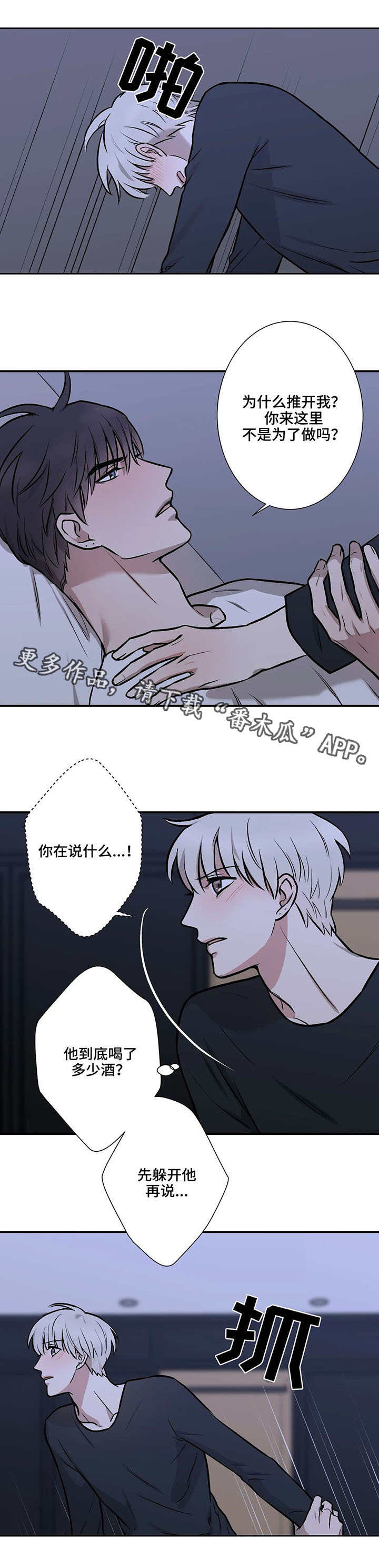 《娱乐天团》漫画最新章节第5章：喝酒免费下拉式在线观看章节第【1】张图片