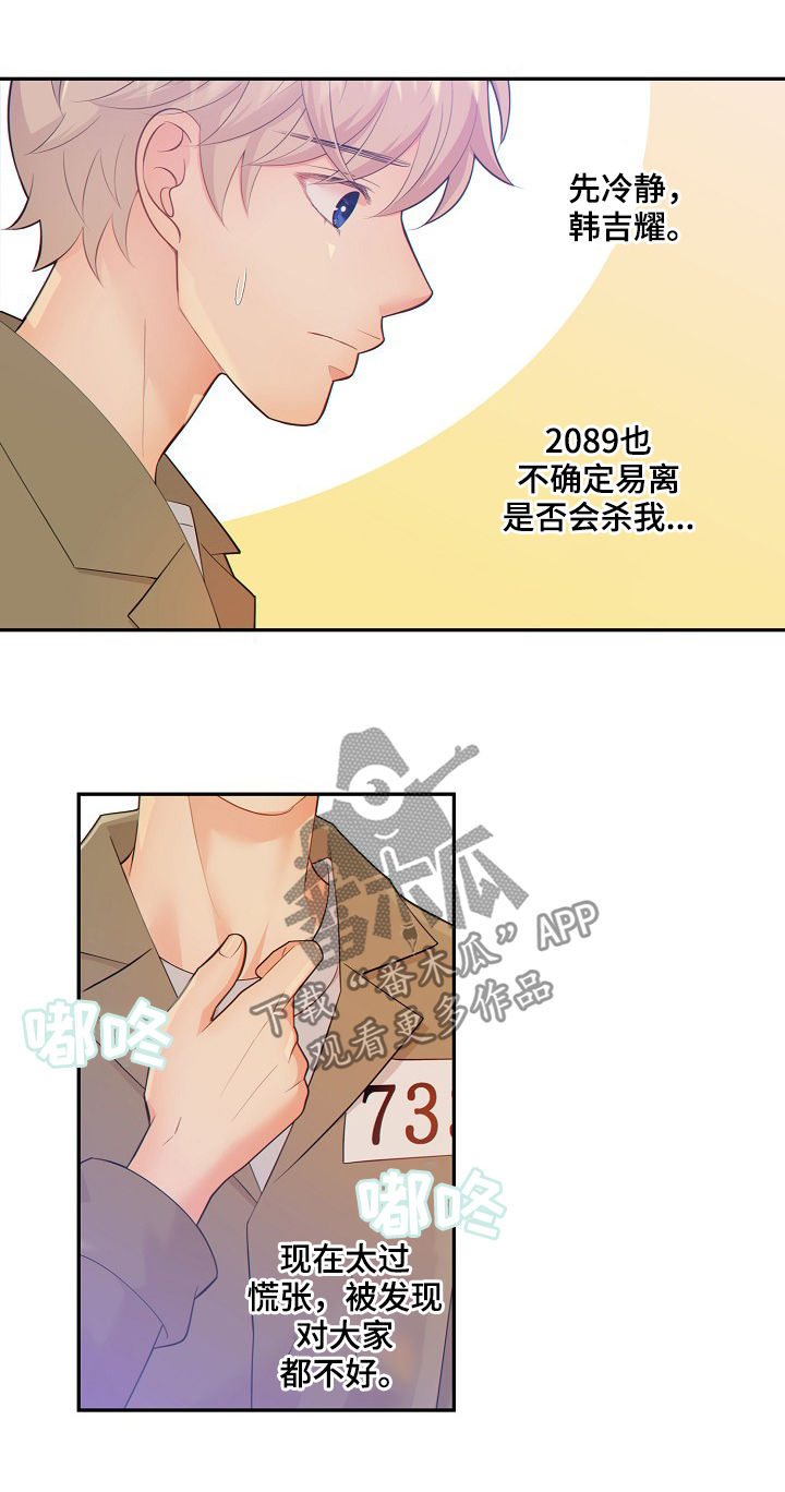 《阿尔法监狱》漫画最新章节第67章：套话免费下拉式在线观看章节第【14】张图片