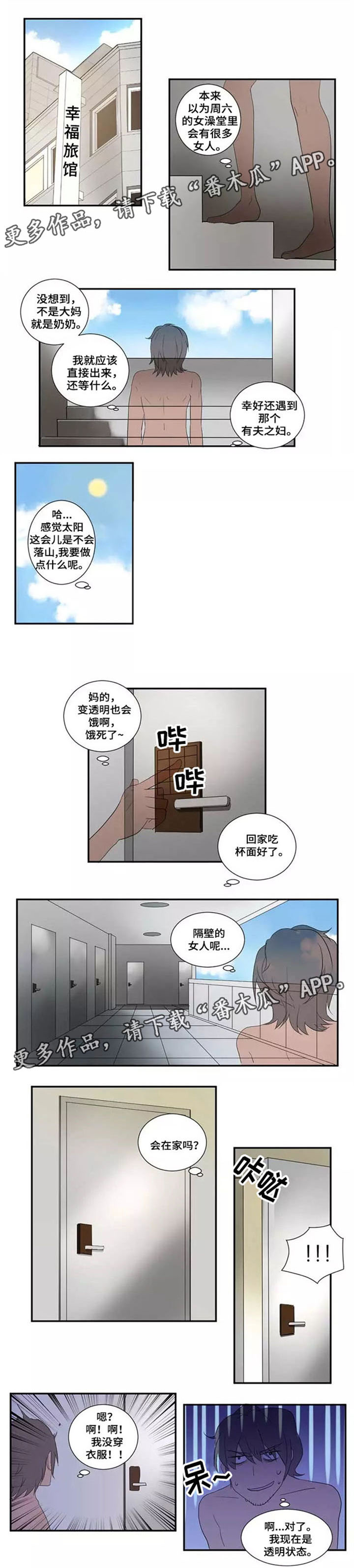 《隐形人性》漫画最新章节第15章：双标免费下拉式在线观看章节第【5】张图片