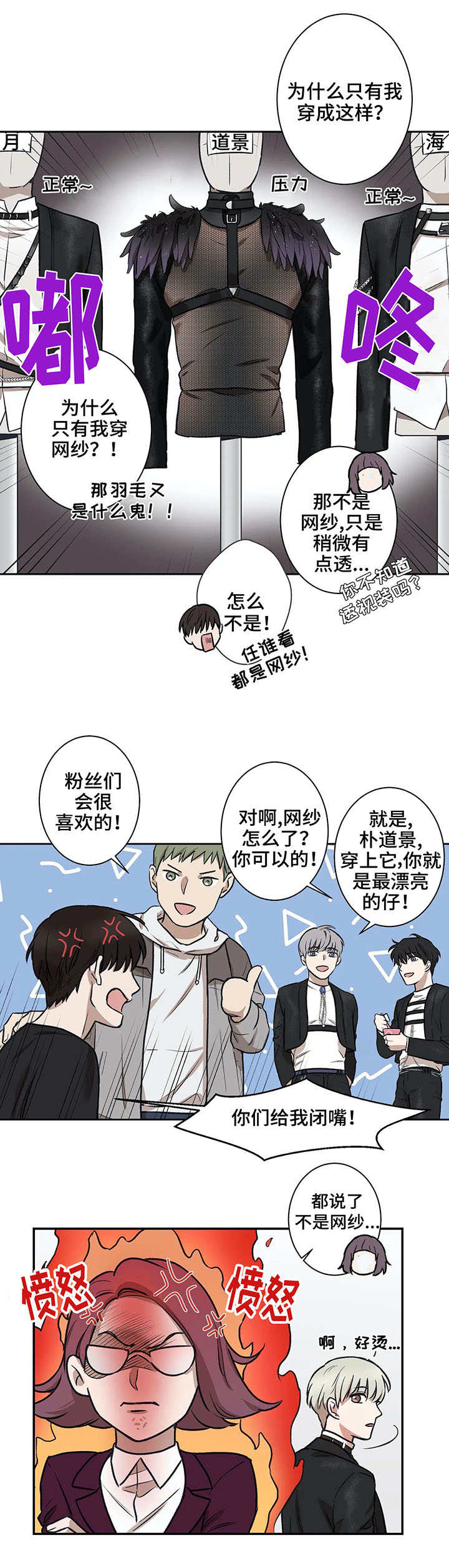 《娱乐天团》漫画最新章节第2章：听话免费下拉式在线观看章节第【7】张图片