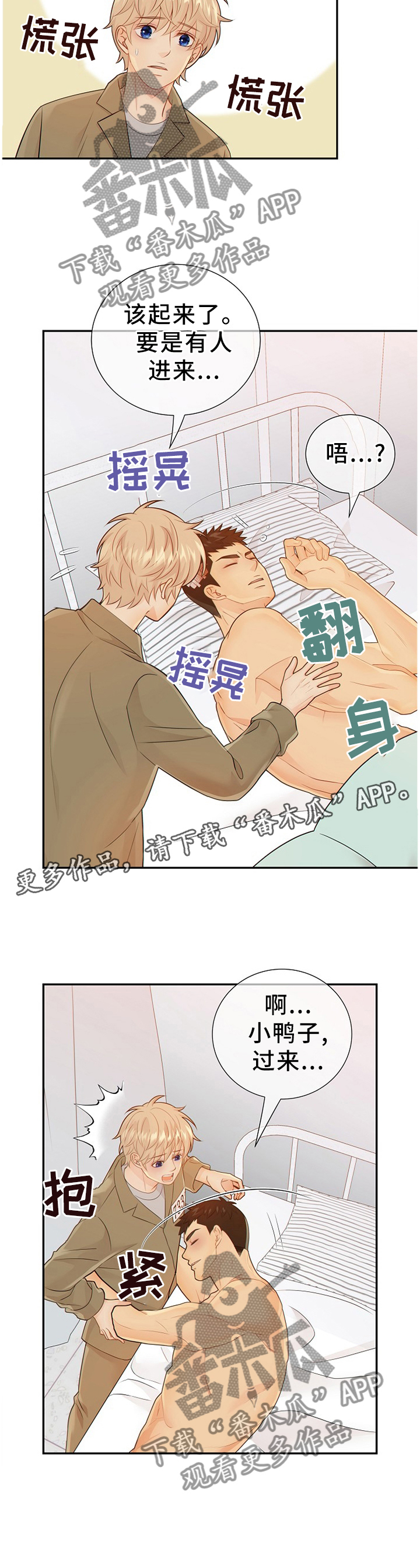 《阿尔法监狱》漫画最新章节第88章：温暖的梦境免费下拉式在线观看章节第【9】张图片