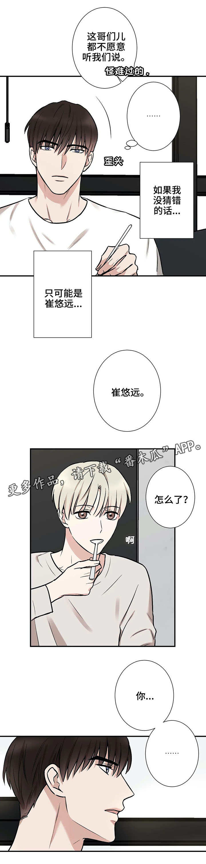 《娱乐天团》漫画最新章节第7章：假装不知道免费下拉式在线观看章节第【7】张图片