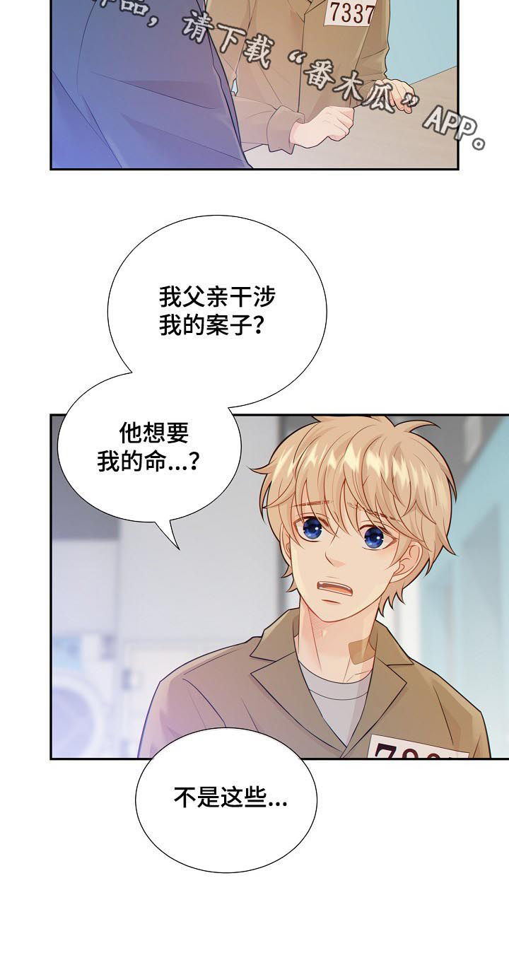 《阿尔法监狱》漫画最新章节第92章：不是这些免费下拉式在线观看章节第【1】张图片