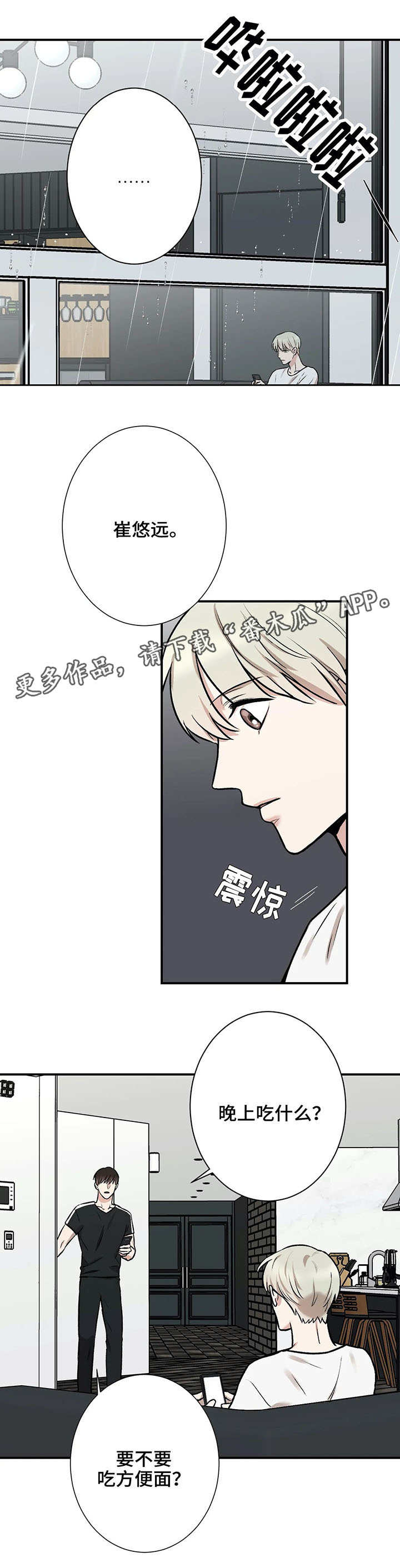 《娱乐天团》漫画最新章节第9章：怀疑免费下拉式在线观看章节第【5】张图片