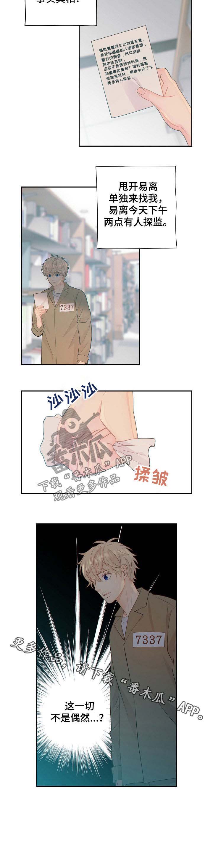 《阿尔法监狱》漫画最新章节第61章：报告免费下拉式在线观看章节第【1】张图片