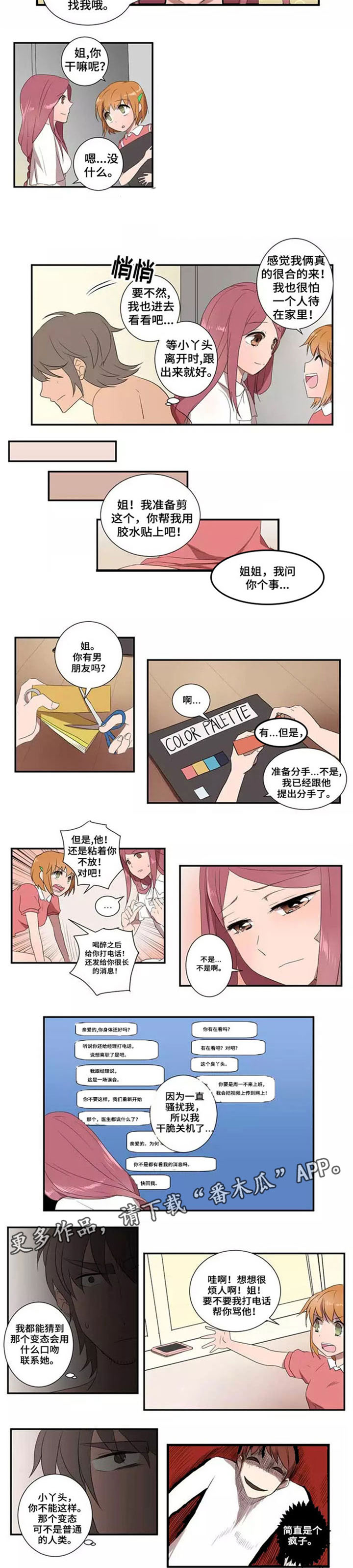 《隐形人性》漫画最新章节第15章：双标免费下拉式在线观看章节第【2】张图片