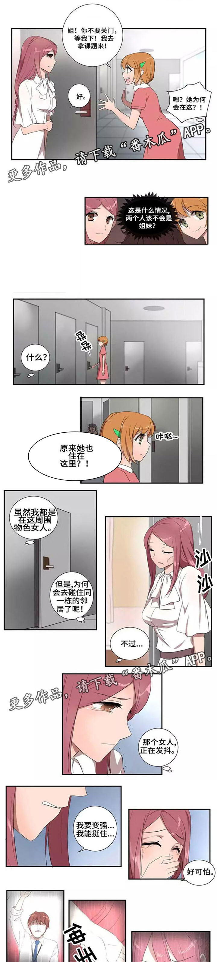 《隐形人性》漫画最新章节第15章：双标免费下拉式在线观看章节第【4】张图片