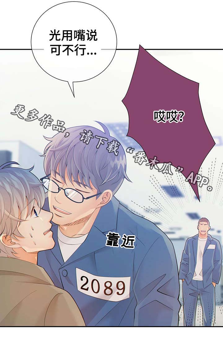 《阿尔法监狱》漫画最新章节第43章：犯了什么罪免费下拉式在线观看章节第【12】张图片