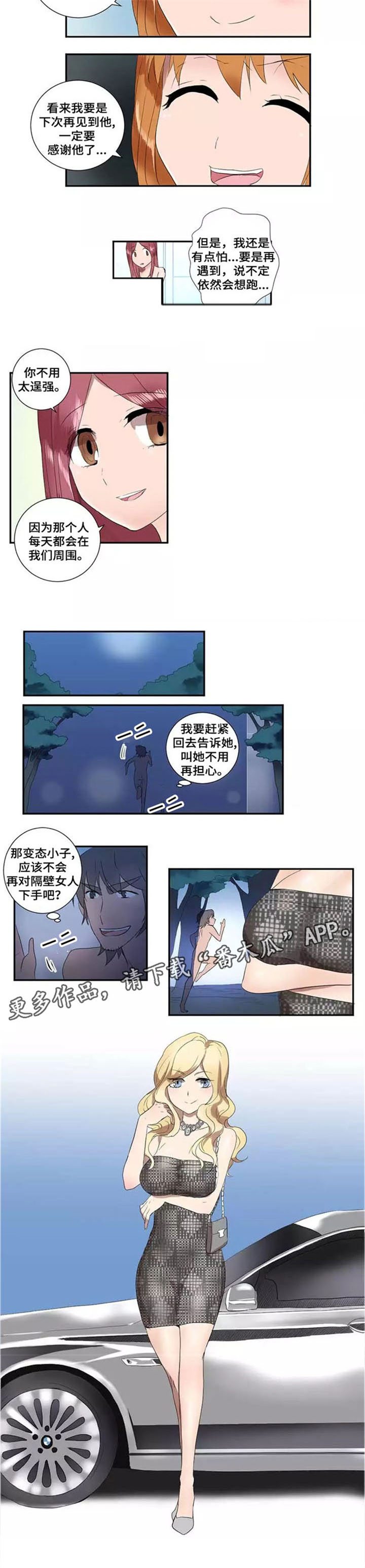 《隐形人性》漫画最新章节第17章：好消息免费下拉式在线观看章节第【2】张图片