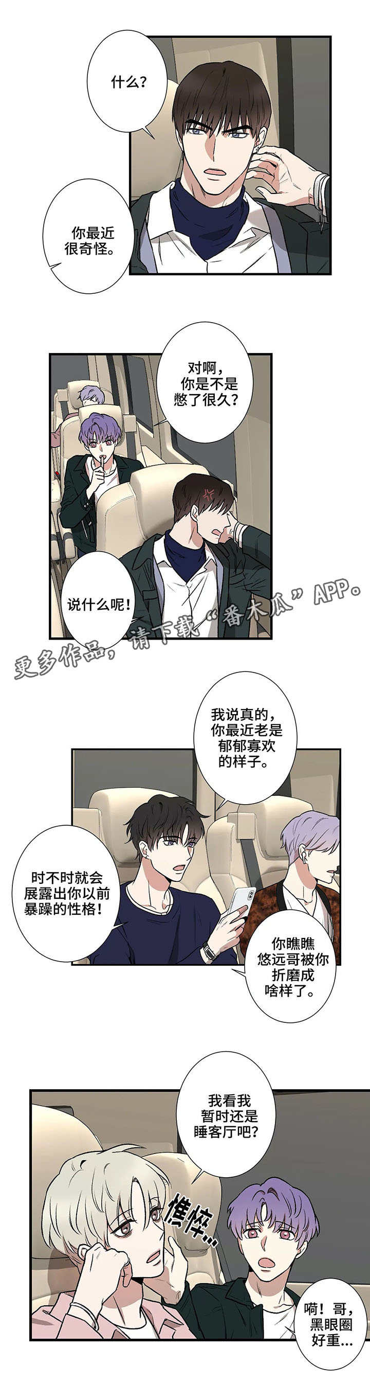 《娱乐天团》漫画最新章节第3章：闯祸免费下拉式在线观看章节第【7】张图片