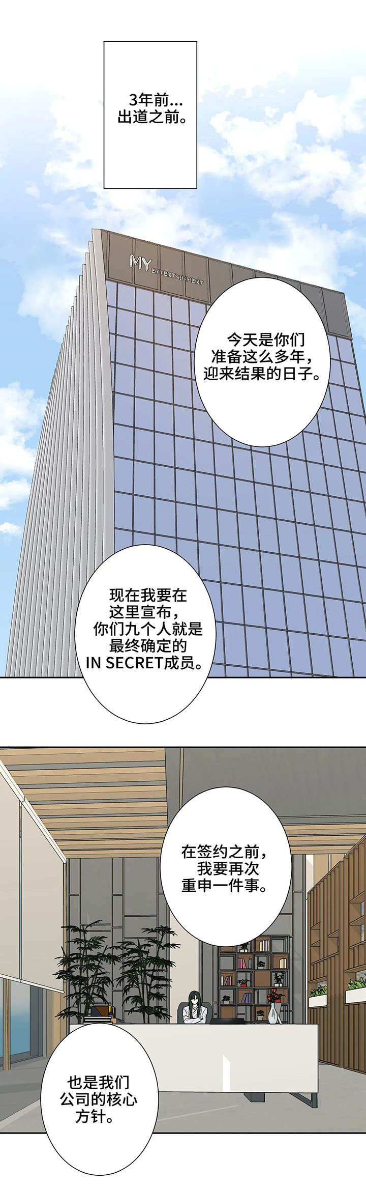 《娱乐天团》漫画最新章节第1章：出道免费下拉式在线观看章节第【6】张图片