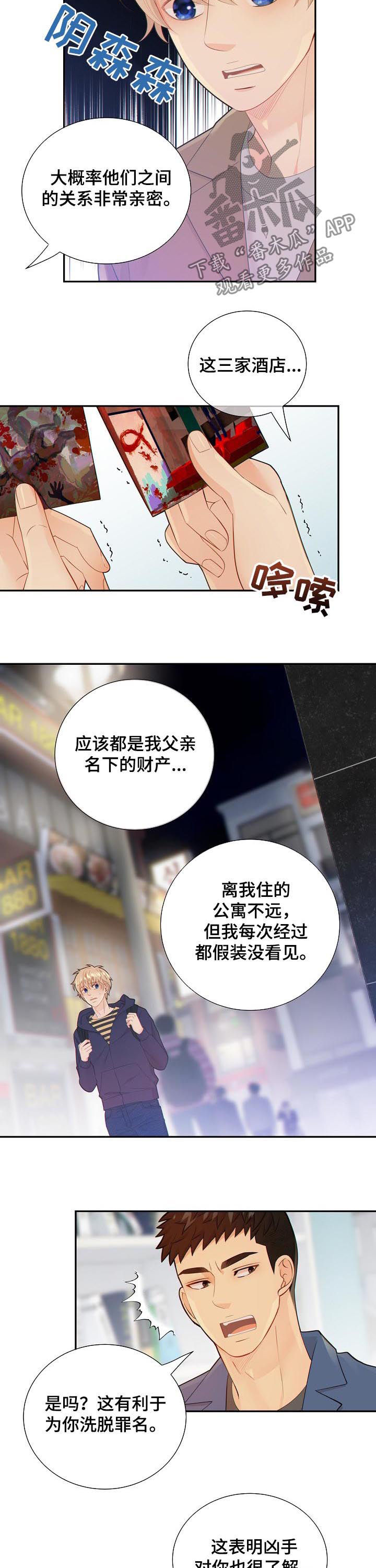 《阿尔法监狱》漫画最新章节第95章：心跳免费下拉式在线观看章节第【10】张图片