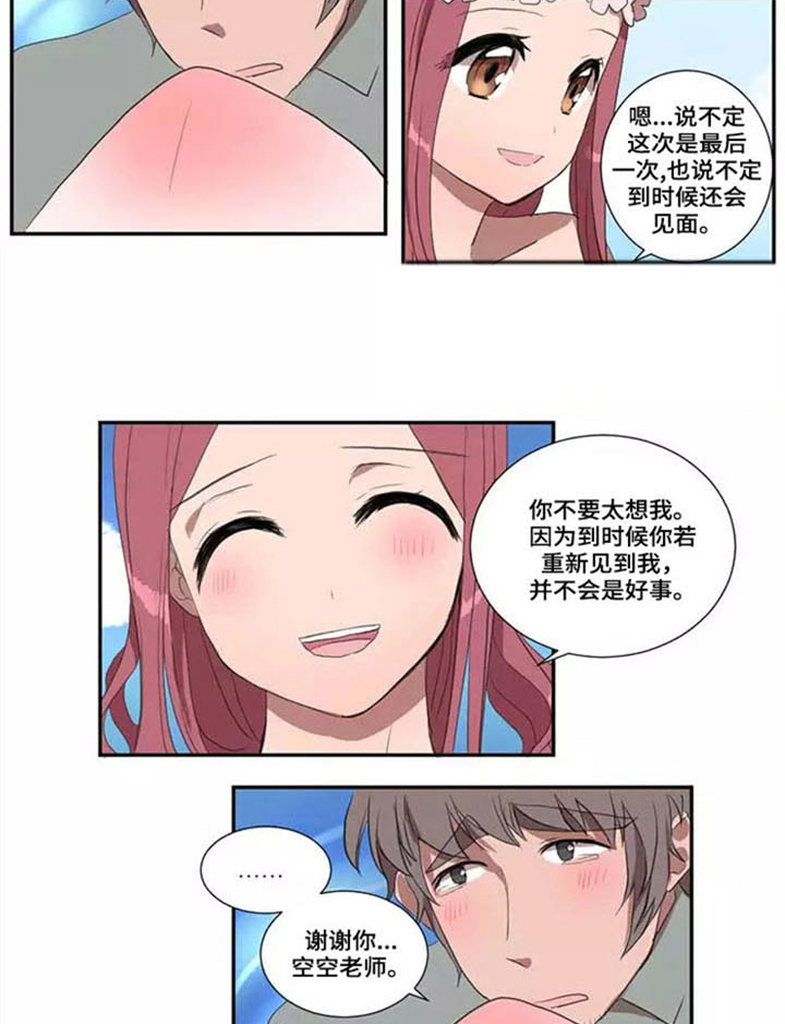 《隐形人性》漫画最新章节第20章：种瓜得果免费下拉式在线观看章节第【5】张图片